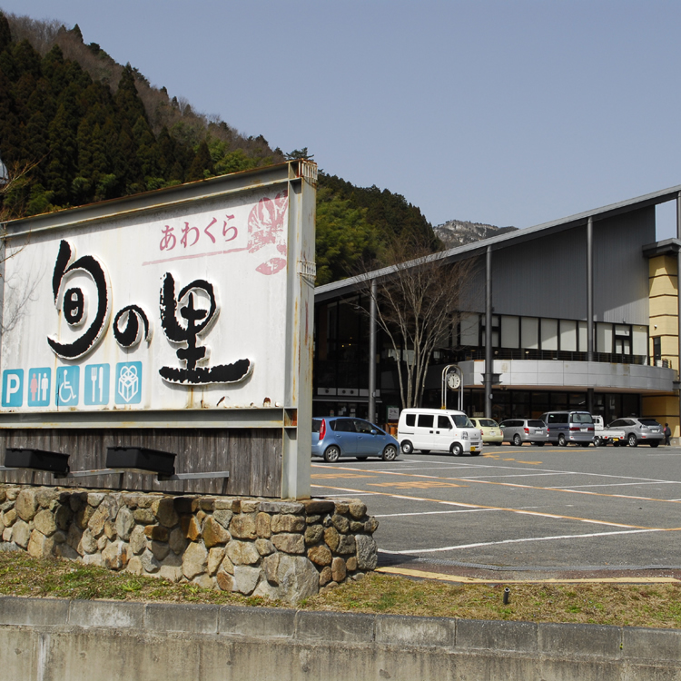 Pueblo de Nishiawakura